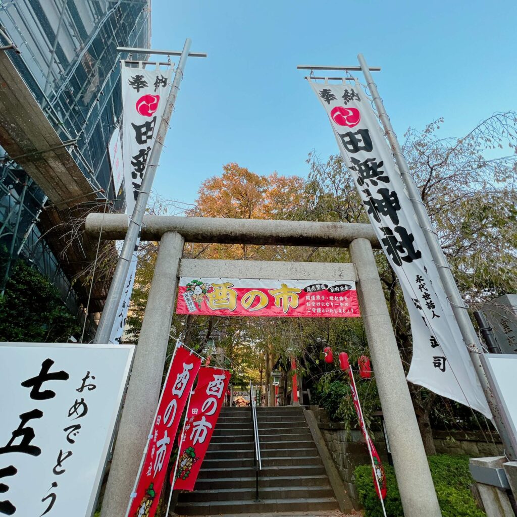 田無神社